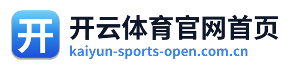 开云体育官网首页
